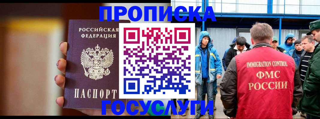 прописка от собственника в Смоленской области