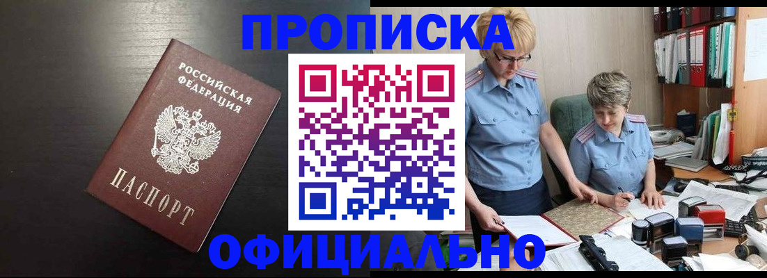 прописка от собственника в Смоленской области