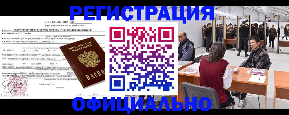 временная регистрация 2025 в Смоленской области