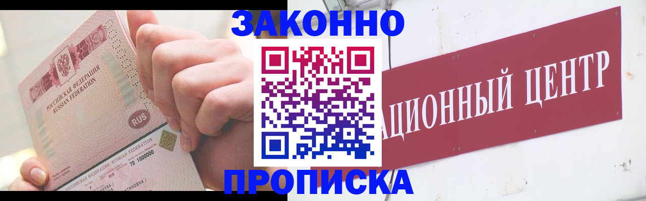 прописка для работы в Смоленской области