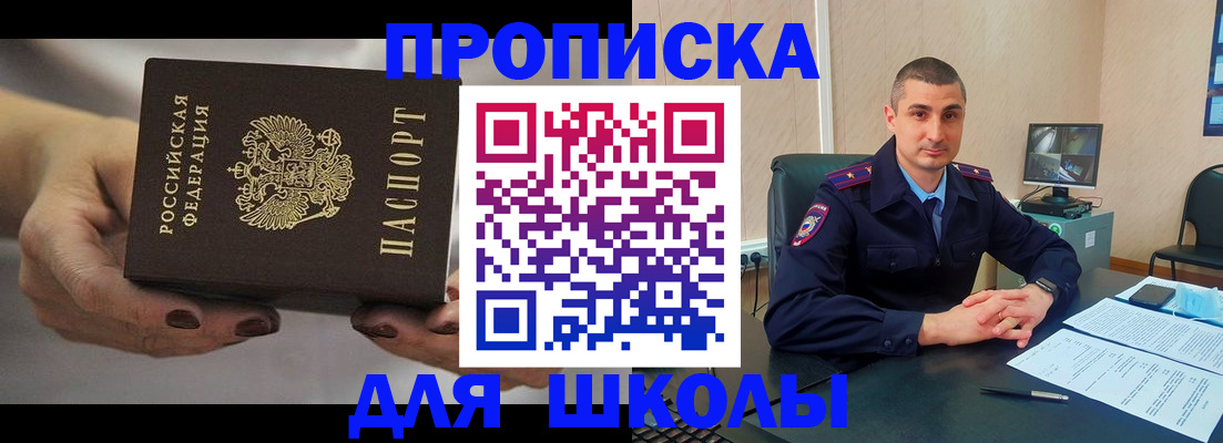 прописка в Смоленской области