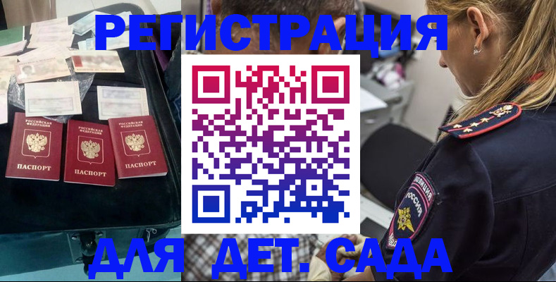 регистрация для дет. сада в Смоленской области