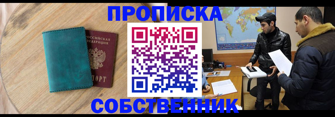 прописка в Смоленской области